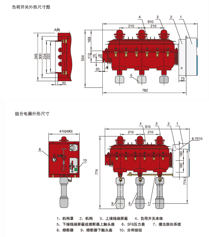高壓六氟化硫負(fù)荷開關(guān)外形及安裝尺寸